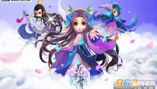 花千骨手游官网