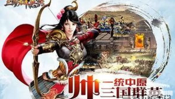 三国演义游戏