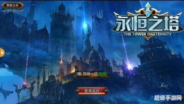 永恒之塔单机版