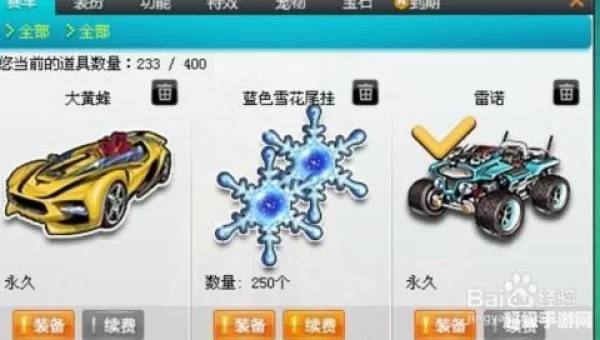 qq飞车雷诺永久