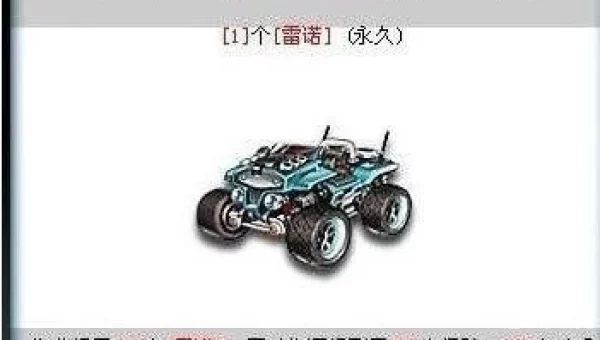 qq飞车雷诺永久