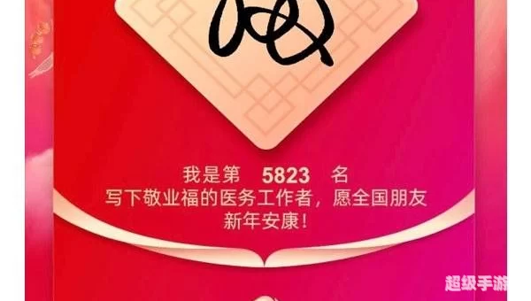 2021年敬业福