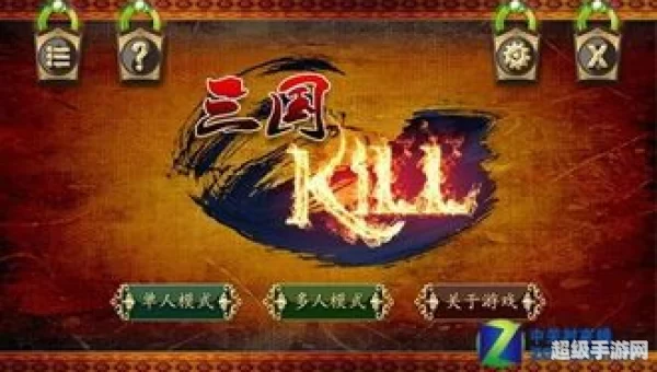 蓝牙三国杀