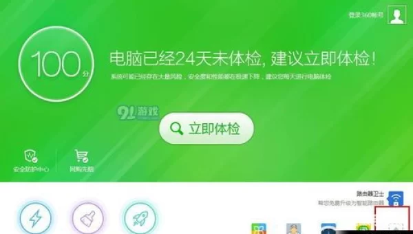 360优化大师电脑版