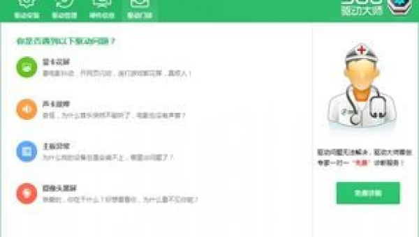 360优化大师电脑版