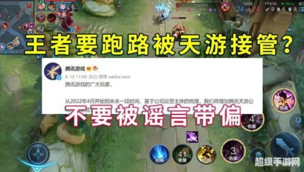 天游接管王者荣耀