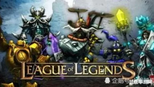 英雄联盟改版