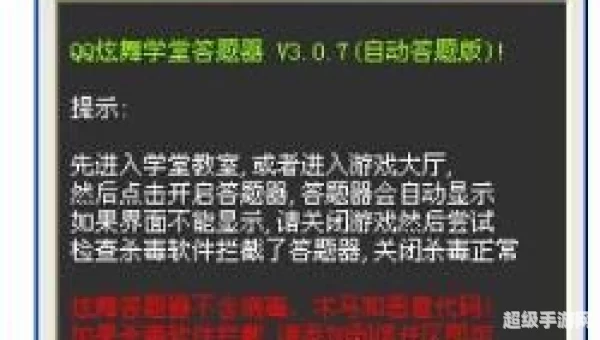 炫舞答题挂：揭秘游戏作弊背后的秘密